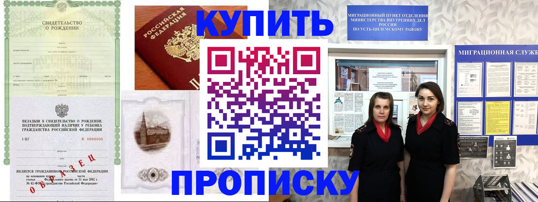 прописка законно в Новгородской области